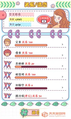 恋爱模拟器vip券破解版v1.119.1 手机版截图0