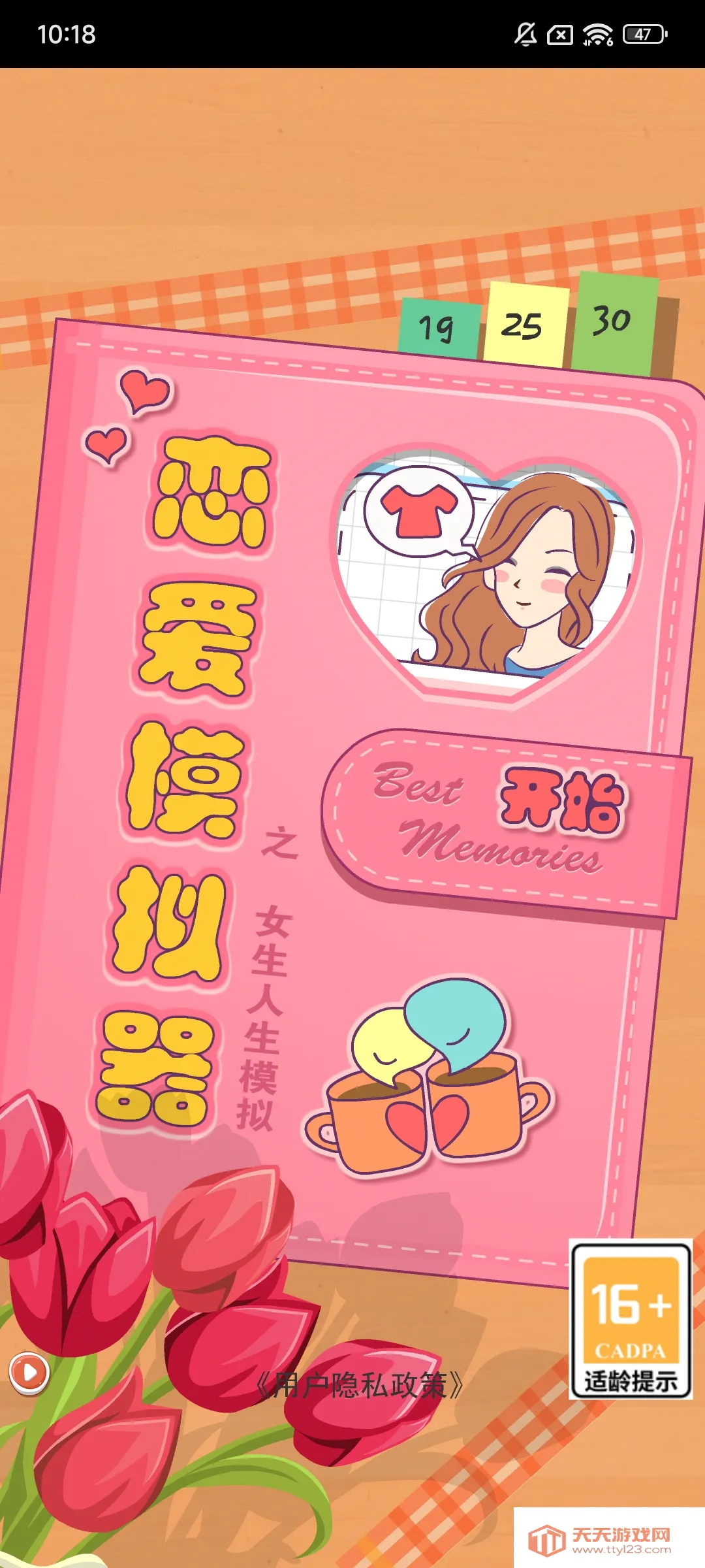 恋爱模拟器vip券破解版v1.119.1 手机版截图3