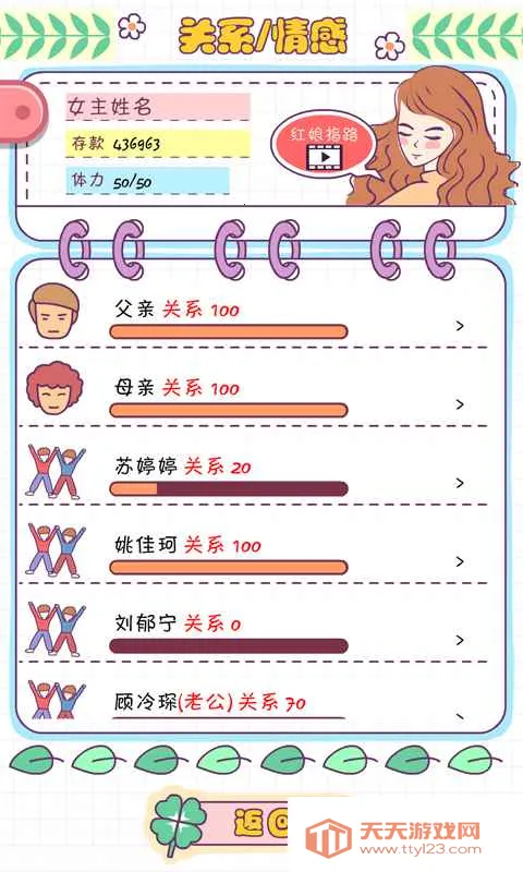 恋爱模拟器vip券破解版v1.119.1 手机版截图1