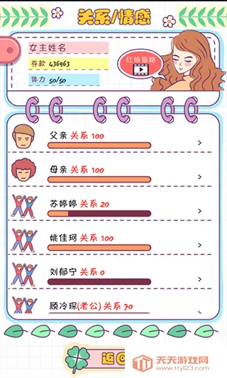 恋爱模拟器vip券破解版v1.119.1 手机版截图2