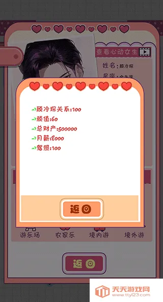 恋爱模拟器vip券破解版 恋爱模拟器vip券破解版