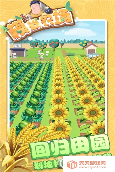 模拟农场20下载v1.8.1 手机版截图0