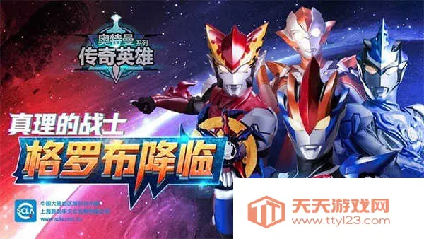 奥特曼传奇英雄2 奥特曼传奇英雄2