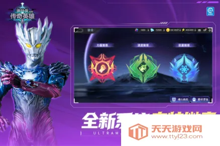 奥特曼传奇英雄2v21.0.0 官方正版截图1