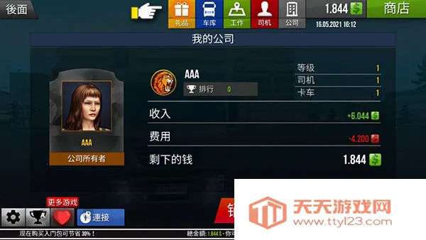 遨游中国2自由驾驶v1.3.7 手机版截图3