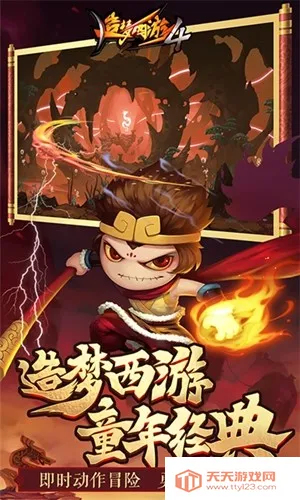 造梦西游4折扣最新手机版v3.0.1.5 官方正版截图2