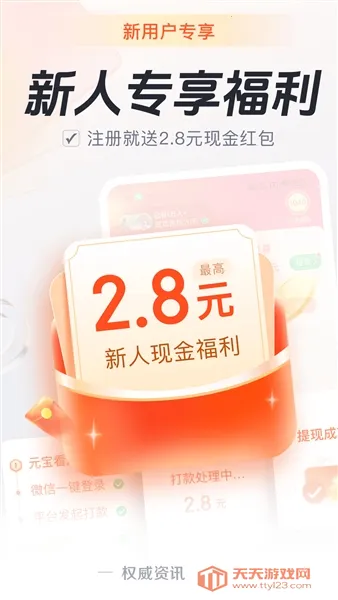 元宝看点安卓版手机版v5.8.2 官方正版截图4