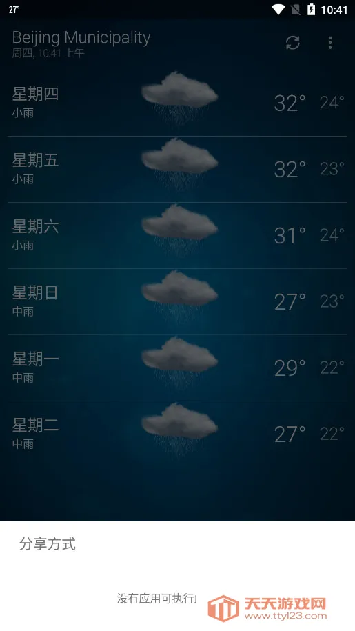 谷歌天气v6.0.9 官方正版截图0