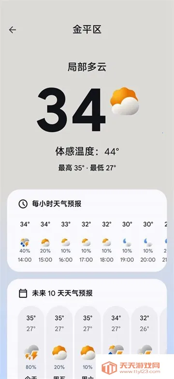 谷歌天气v6.0.9 官方正版截图3