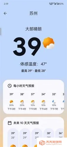 谷歌天气 谷歌天气