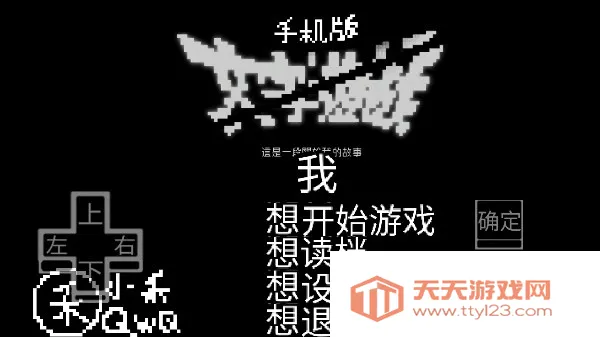 文字游戏vBETA 0.9.1 免费版截图0