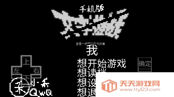 文字游戏vBETA 0.9.1 免费版截图4