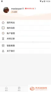 ��������Դ�ƹ�e����׿���ֻ���v4.2.3 ��Ѱ��ͼ3