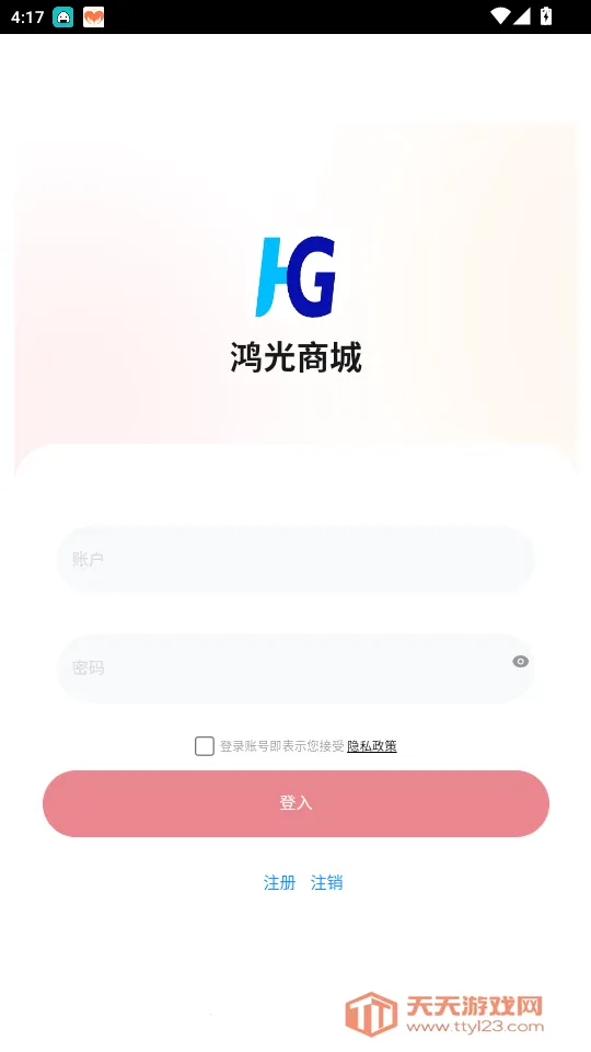 鸿光商城2026官方最新版本 鸿光商城2026官方最新版本