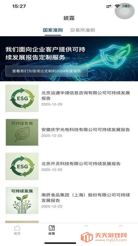 可持续发展平台v1.0.2 安卓版截图1