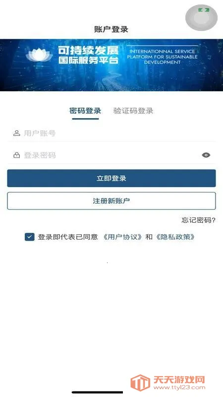 可持续发展平台v1.0.2 安卓版截图2