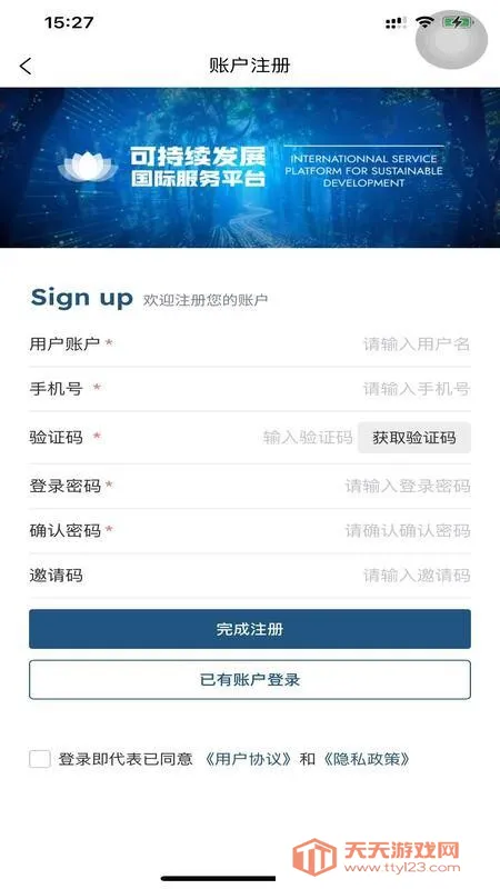 可持续发展平台v1.0.2 安卓版截图0
