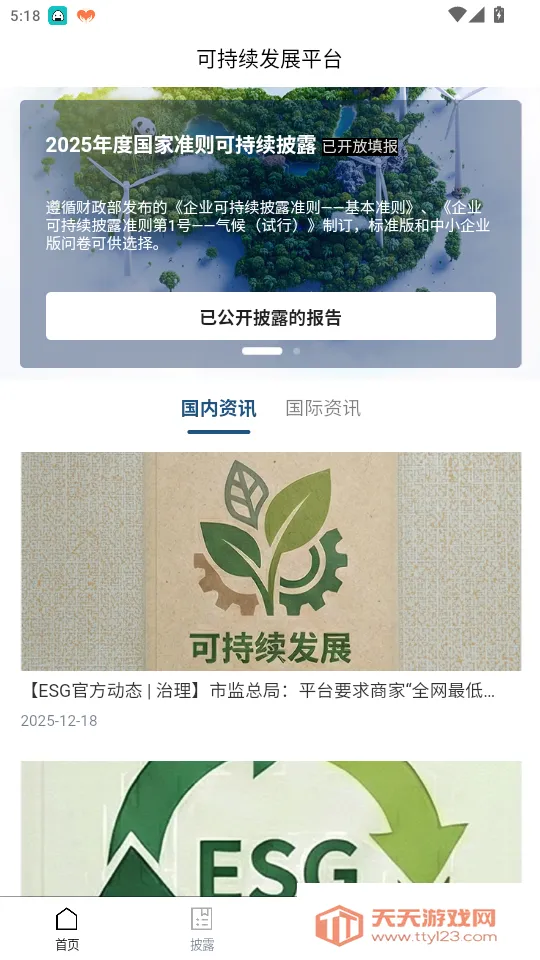 可持续发展平台 可持续发展平台