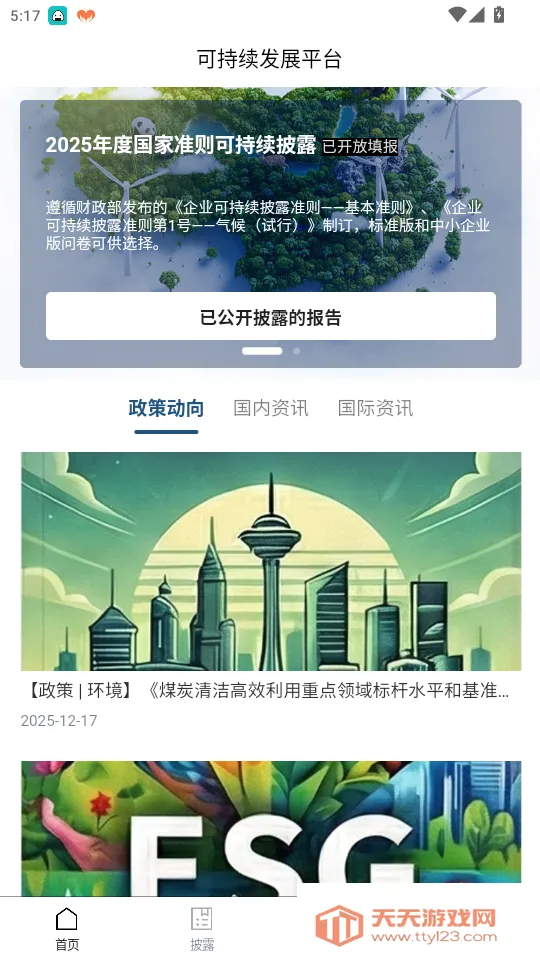 可持续发展平台 可持续发展平台