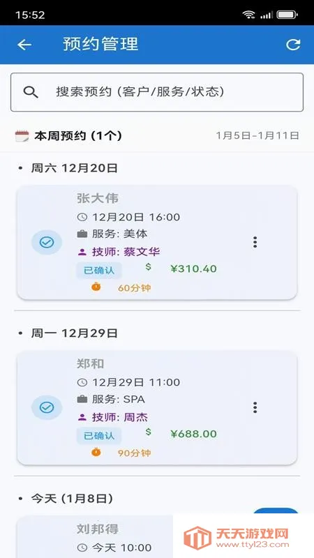 �ǹ�ͨ��ҵ����ƽ̨v1.0.1 �ֻ����ͼ4