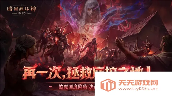 暗黑破坏神不朽哔哩哔哩服v4.1.0 官方正版截图3