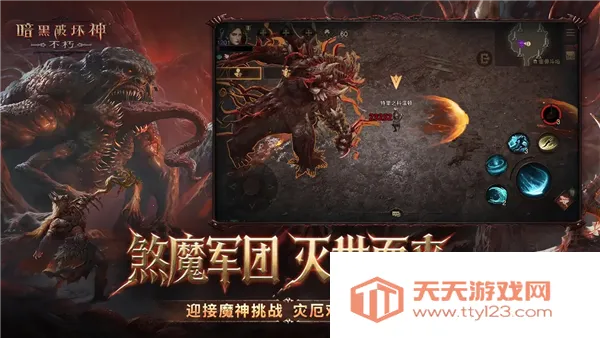 暗黑破坏神不朽哔哩哔哩服v4.1.0 官方正版截图2