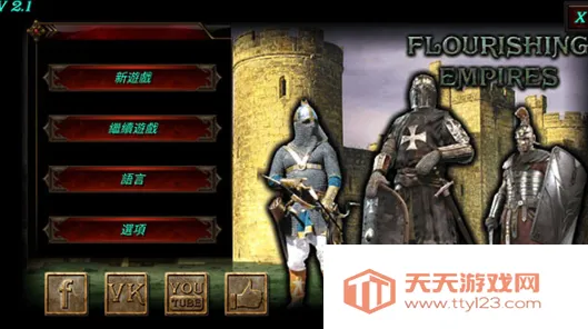 兴盛帝国破解版无限金币汉化版 兴盛帝国破解版无限金币汉化版