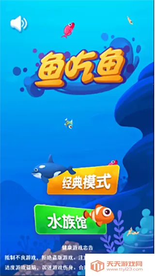鱼吃鱼下载安装v1.0.215 免费版截图1