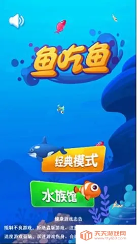 鱼吃鱼下载安装v1.0.215 免费版截图3