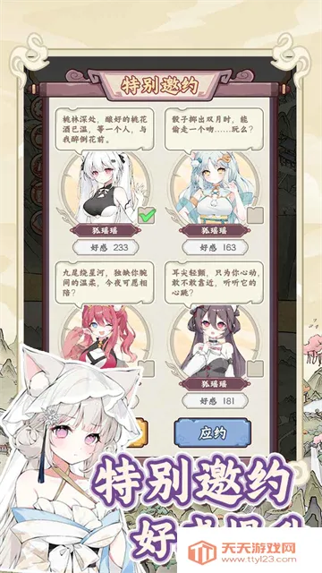 狐仙美人养成日记破解版最新v1.0.0 安卓版截图3