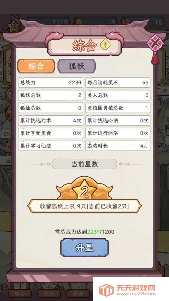 狐仙美人养成日记破解版最新 狐仙美人养成日记破解版最新