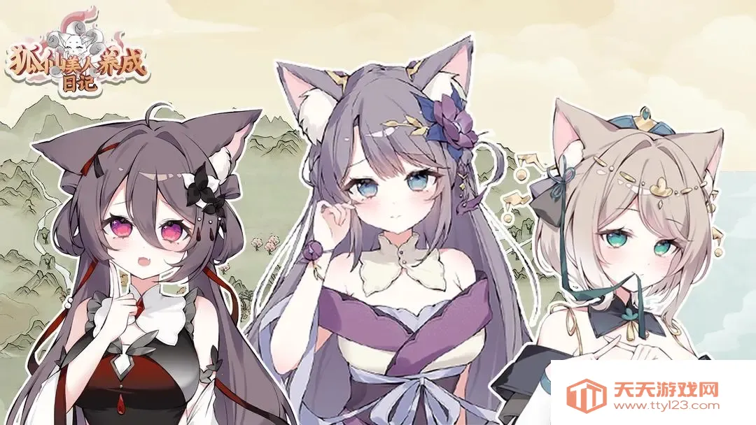 狐仙美人养成日记破解版最新 狐仙美人养成日记破解版最新