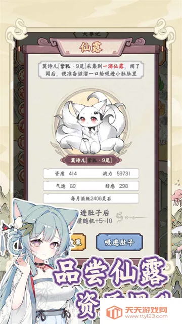 狐仙美人养成日记破解版最新v1.0.0 安卓版截图4