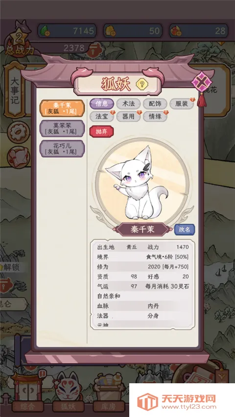 狐仙美人养成日记破解版最新 狐仙美人养成日记破解版最新