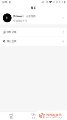 ��ҽ�п�985������ҽԺv2.1.2 ��׿���ͼ4