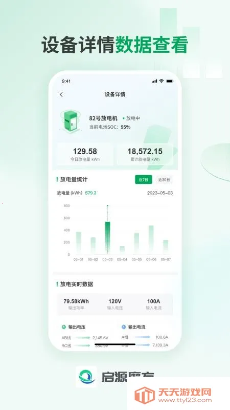 ��Դħ����Ӫv1.0.4 �ֻ����ͼ3