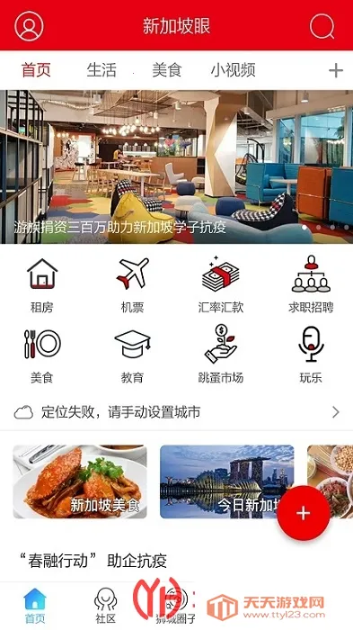 新加坡眼v1.0.30 官方正版截图0