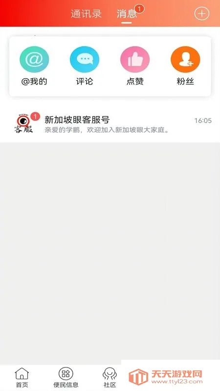 新加坡眼v1.0.30 官方正版截图2