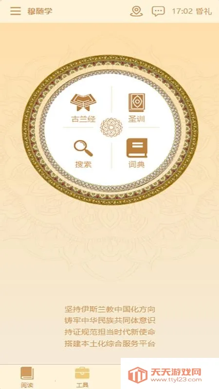 ����ѧ2026�ٷ����°汾v4.0.0 ��׿���ͼ3