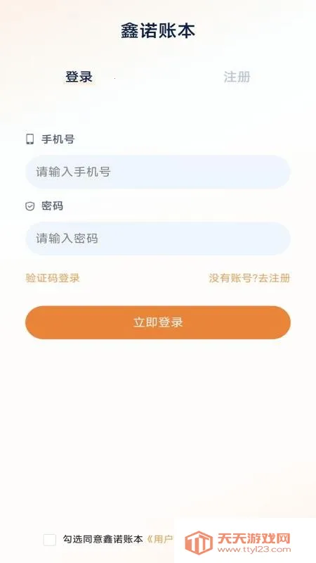 ��ŵ�˱�2026���ذ�װv2.1.1 �ֻ����ͼ1