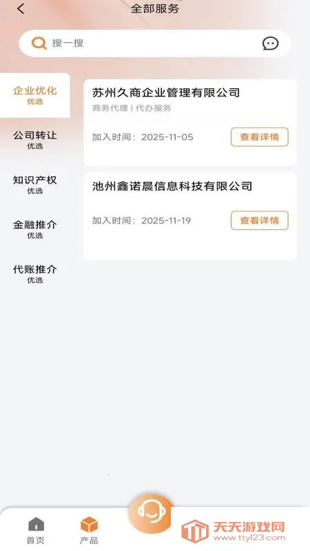 ��ŵ�˱�2026���ذ�װv2.1.1 �ֻ����ͼ3