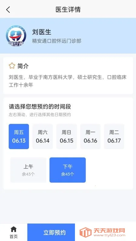 精安通口腔v1.8.7 安卓版截图2