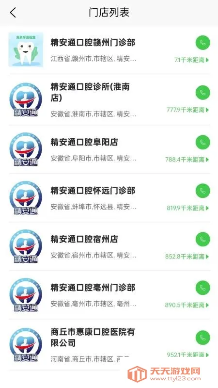 精安通口腔v1.8.7 安卓版截图0