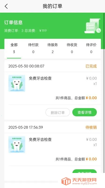 精安通口腔v1.8.7 安卓版截图3