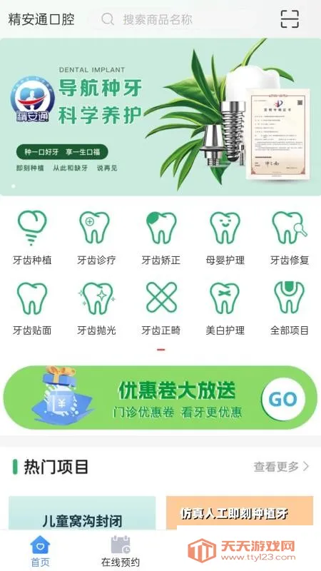 精安通口腔 精安通口腔