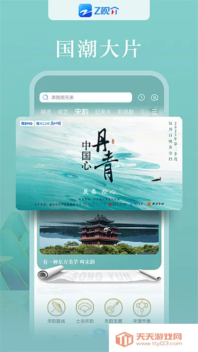 �㽭���������ֻ���v7.1.6 �ٷ������ͼ3