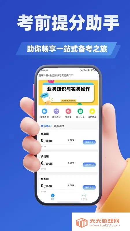 �����λ����ѧ֪��v3.3 ��׿���ͼ2