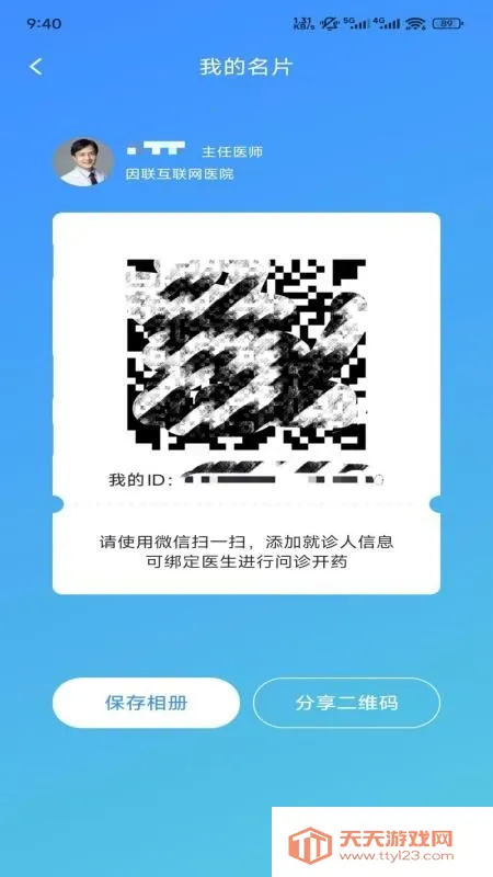 互药堂互联网医院医生端v1.0.0 免费版截图0