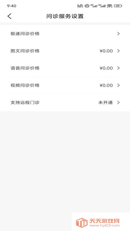 互药堂互联网医院医生端v1.0.0 免费版截图4