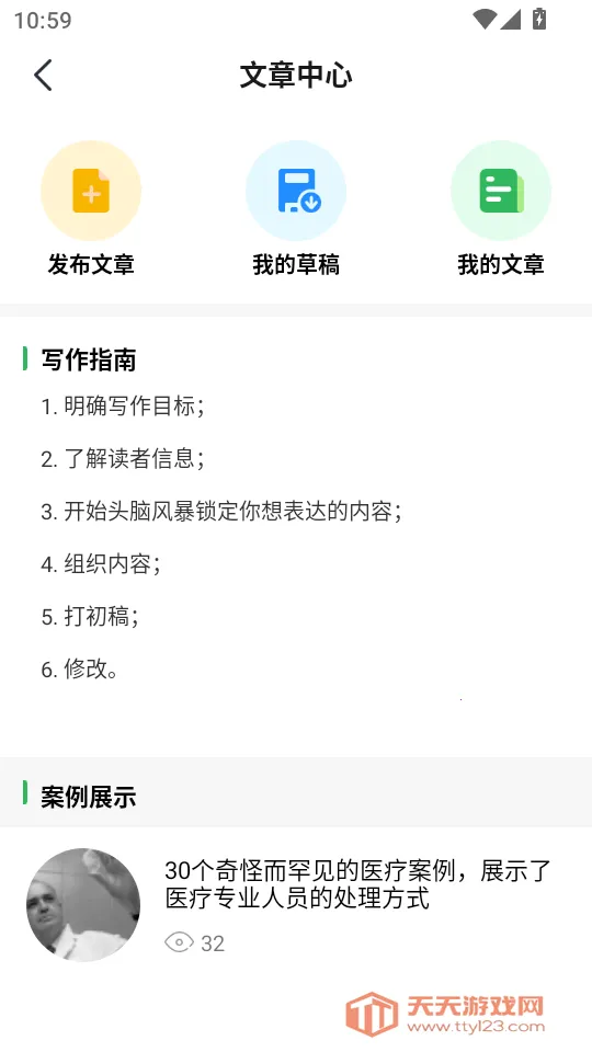 互药堂互联网医院医生端 互药堂互联网医院医生端